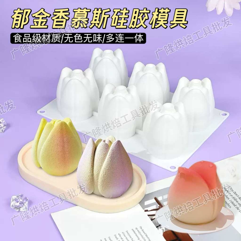 法式多连立体郁金香硅胶模具花苞慕斯蛋糕钵仔糕甜品果冻布丁模具
