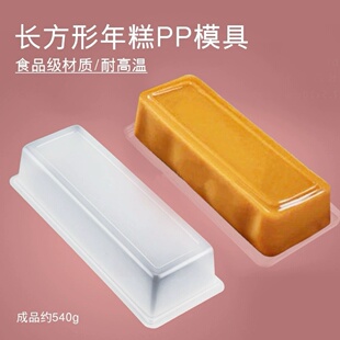 999长方金砖1斤年糕PP蒸模椰汁黄金糕马蹄糕模具透明包装盒蜜蜡模
