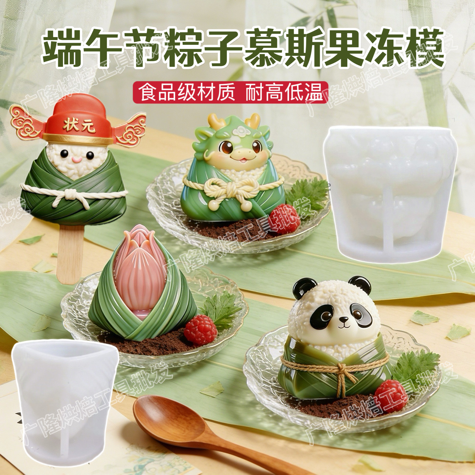 端午节熊猫龙形粽子慕斯蛋糕硅胶模具冰淇淋巧克力甜品食品级模具