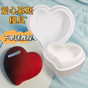 情人节8寸爱心慕斯蛋糕硅胶模8连扭扭心形模果冻马蹄糕西点喷砂模