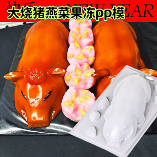 金猪发财清明节立体乳猪年糕模食品级烧猪燕菜果冻蛋糕糕点蒸模具