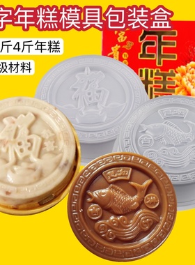 现货传统福字年糕pp模2斤3斤5斤甜果蒸马蹄萝卜糕红糖年糕蒸盘模
