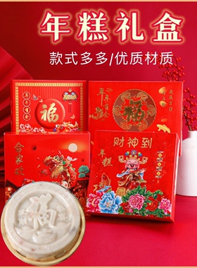 现货批发福1斤2斤3斤4斤纸盒年糕礼盒圆形甜粿红糖年糕方盒包装盒