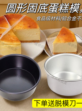 轻乳酪芝士巴斯克蛋糕模具年糕发糕圆形不沾6/8寸固底戚风胚古早
