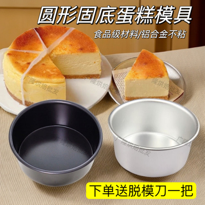 轻乳酪芝士巴斯克蛋糕模具年糕发糕圆形不沾6/8寸固底戚风胚古早