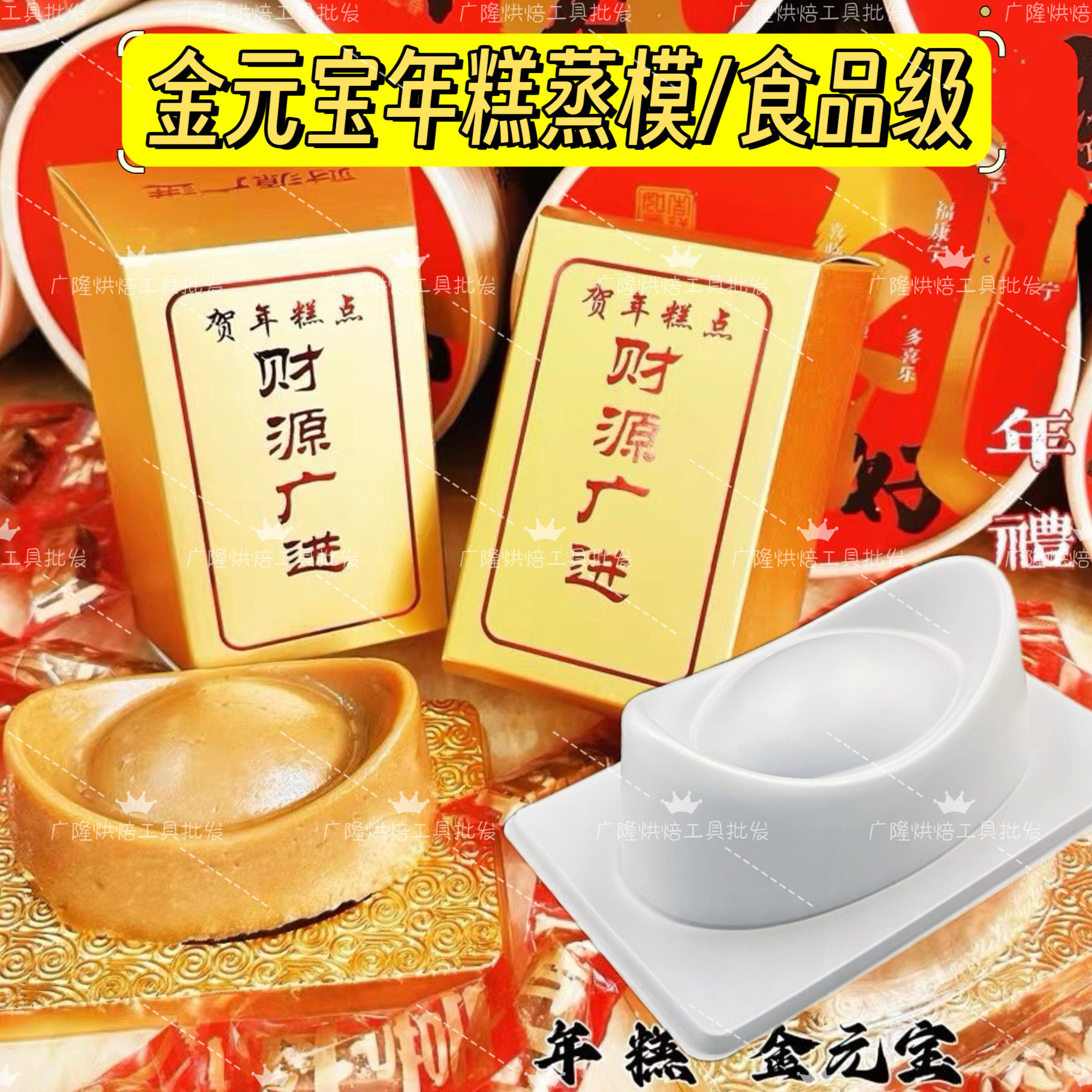 金大元宝模具包装盒八宝糯米甜粿猪皮冻红糖糕奶酪糕年糕桂花糕模,厨房/烹饪用具,烘焙模具,淘宝优惠券,粉丝福利购,淘宝优惠卷