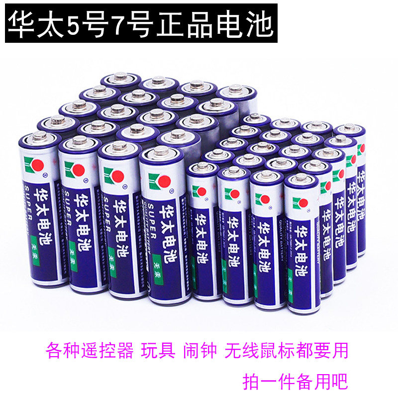 七号干电池5号空调电视遥控器玩具闹钟无线鼠标键盘7号计算器R03在类目 3C数码配件, 干电池/充电电池/套装, 普通干电池中 - 来自Buy2taobao.com提供专业的淘宝代购服务