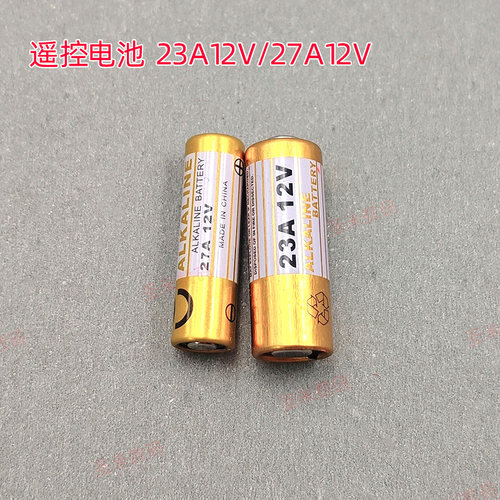 遥控电池23A12V、27A12V耐用