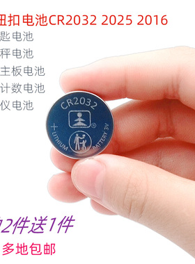 CR2032纽扣电池2025蓝牙车钥匙遥控电子电脑主板LR626体重秤1220