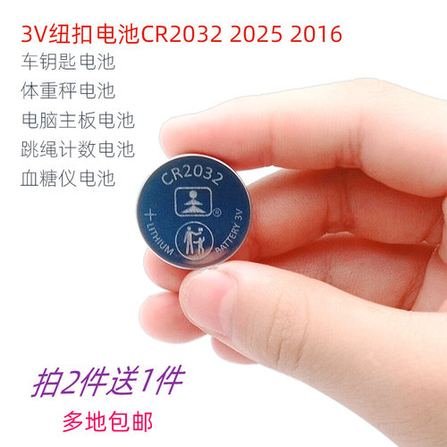 纽扣电池车钥匙CR2032拍2送1