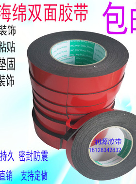 包邮LED灯条强粘力黑色 汽车海绵双面胶 强力泡绵胶3MM厚4米