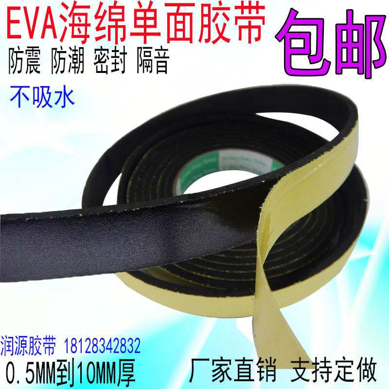 强粘力EVA黑色海绵密封条胶带