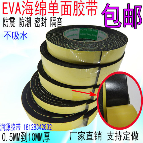 强粘力EVA黑色密封条胶带包邮