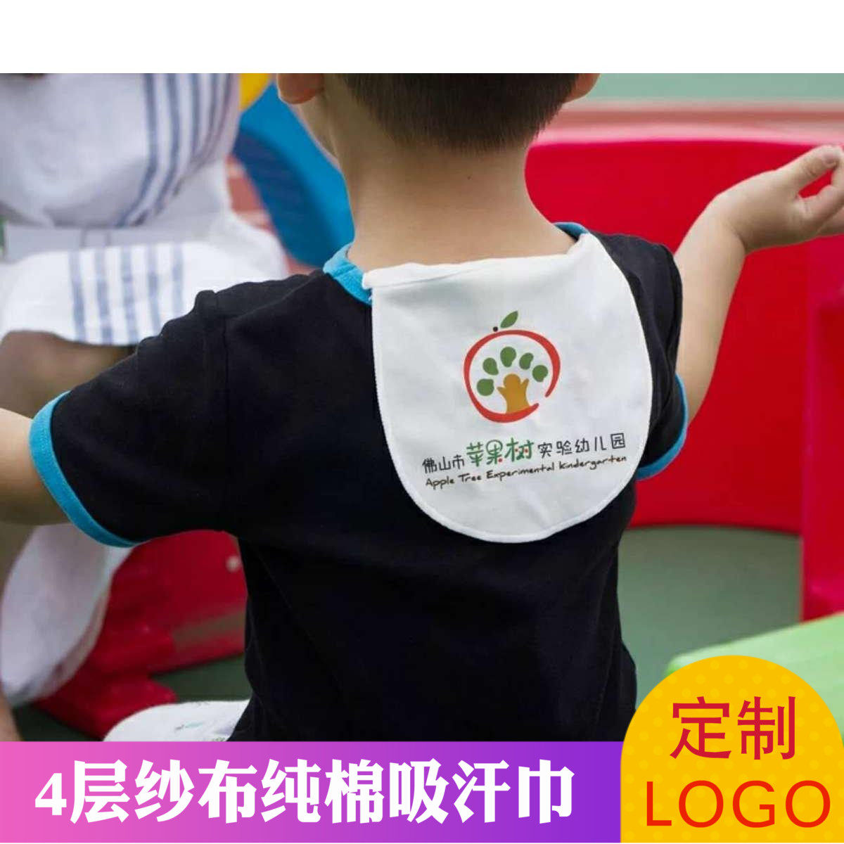 宝宝纯棉吸汗巾婴儿童隔汗巾垫背巾全棉幼儿园加大码LOGO园标定制