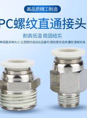 气动快速接头PC8-02气管快插PC4-M5螺纹直通6-01/10-03/12-04白色