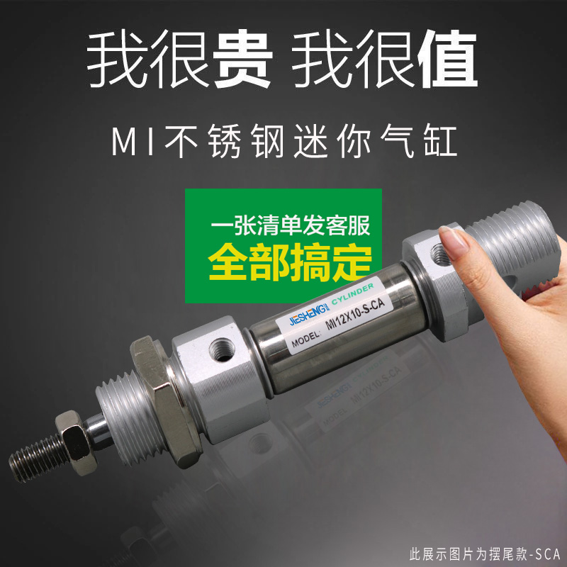 不锈钢迷你气缸MI10X5X10X15X20X25X30X40X45X50X75X100-S-CA-U