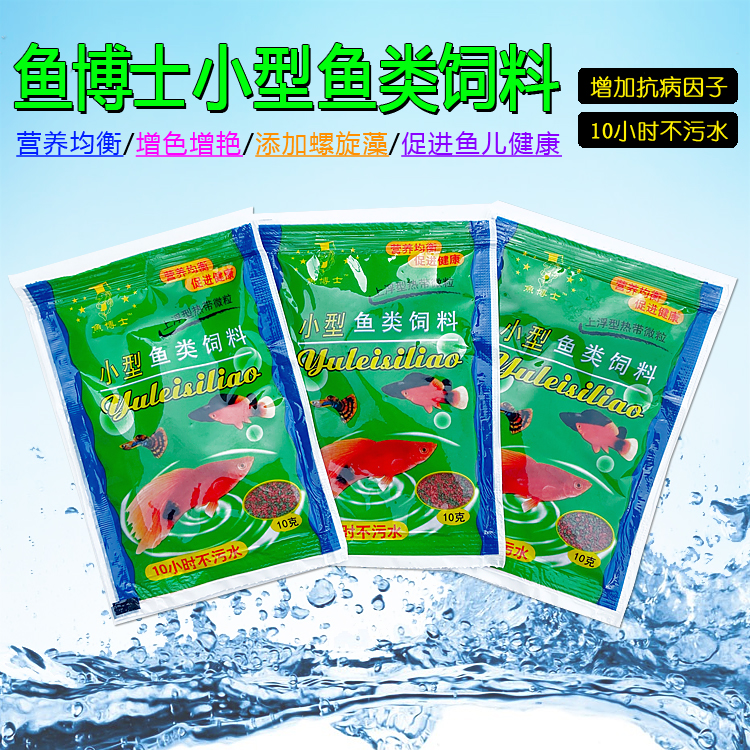 鱼博士小型热带鱼食孔雀斑马斗鱼灯科鱼微粒鱼饲料增彩专用小鱼粮