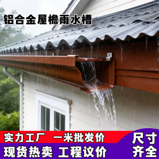 别墅型材铝合金天沟屋檐雨水槽加厚彩铝檐沟排水槽阳光房檐滴水槽