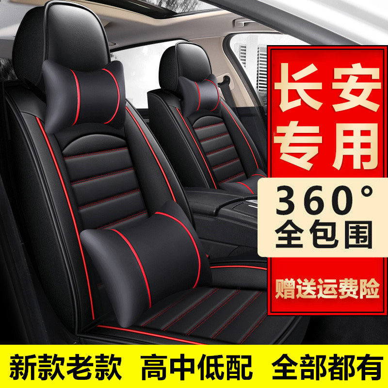 长安cs75/cs35plus/cs55/cs35/cs75plus/逸动座套全包围四季坐垫