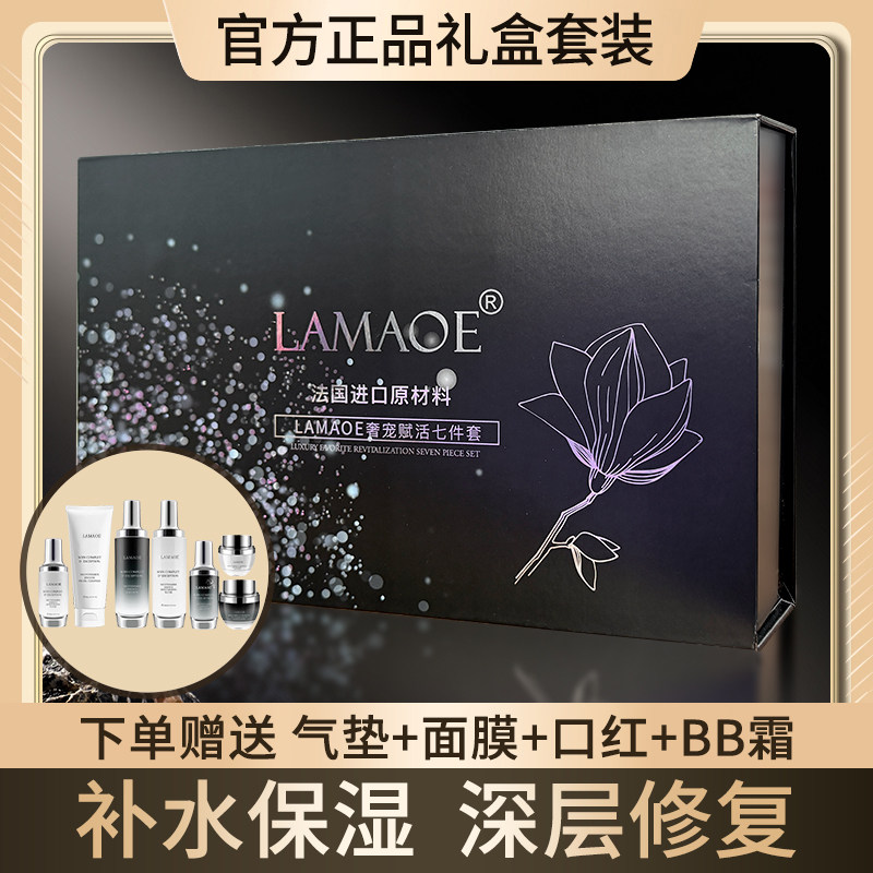 法国LAMAOE护肤品水乳套装抗皱舒缓补水保湿化妆品正品全套礼盒