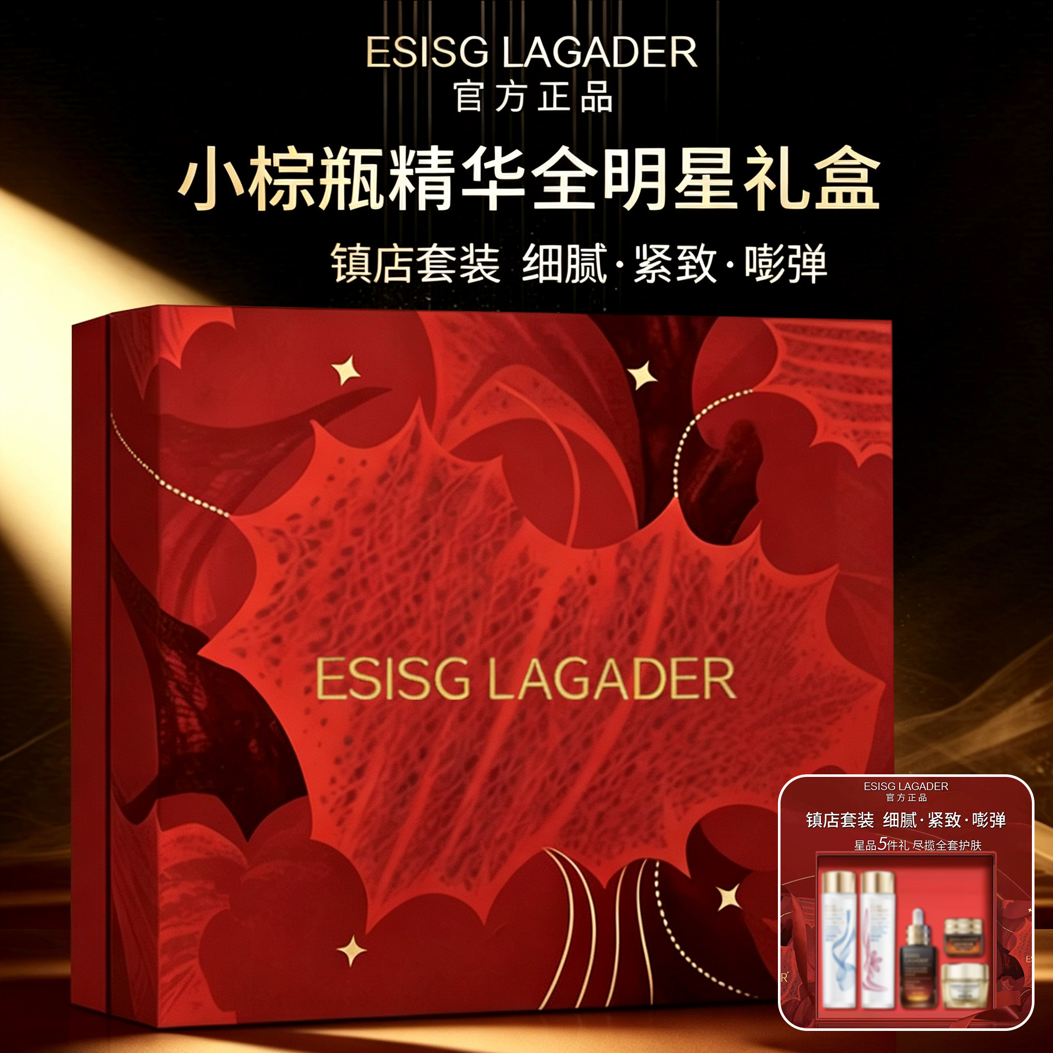 ESISGLAGADER护肤品套装水乳套装抗皱补水保湿化妆品正品全套礼盒