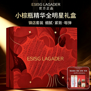 ESISGLAGADER护肤品套装水乳套装抗皱补水保湿化妆品正品全套礼盒