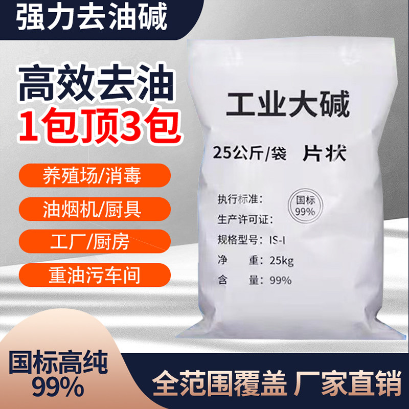 超强除油纯碱厨房油烟机重油污去除剂管道疏通清洁剂养殖场消毒图片