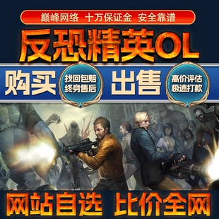 比价全网//反恐精英CSOL成品账号蛇龙神出售购买回卖高价收成品号