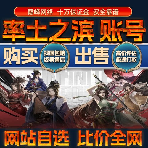 比价全网//率土之滨成品账号全武将技能出售购买回卖高价收成品号