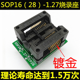 宽体SOP16芯片烧录座 300mil IC测试座 OTS-16（28）-1.27-04