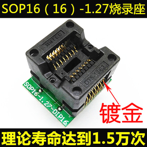 SOP16转DIP烧录座测试座