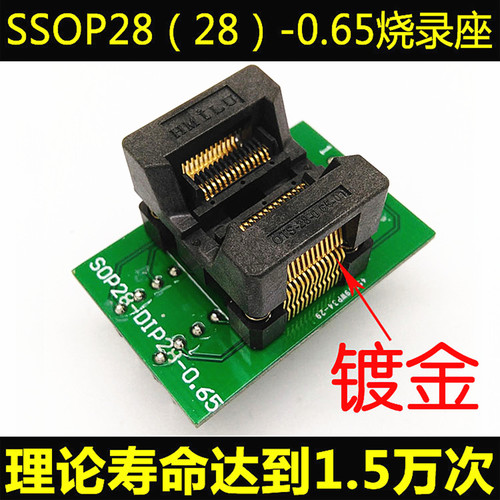 测试座TSSOP28烧录座编程座