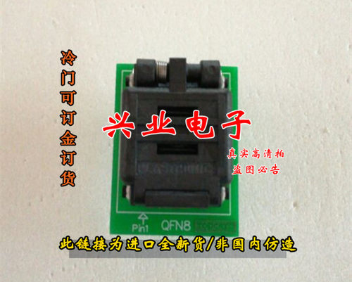 QFN-8转DIP8测试座单层板烧录座