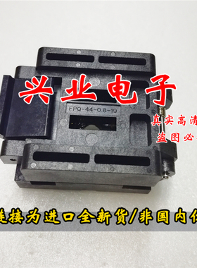 FPQ-44-0.8-19 QFP44 0.8mm 测试座 烧录座 SA245A编程座