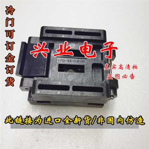 FPQ-44-0.8-19 QFP44 0.8mm 测试座 烧录座 SA245A编程座