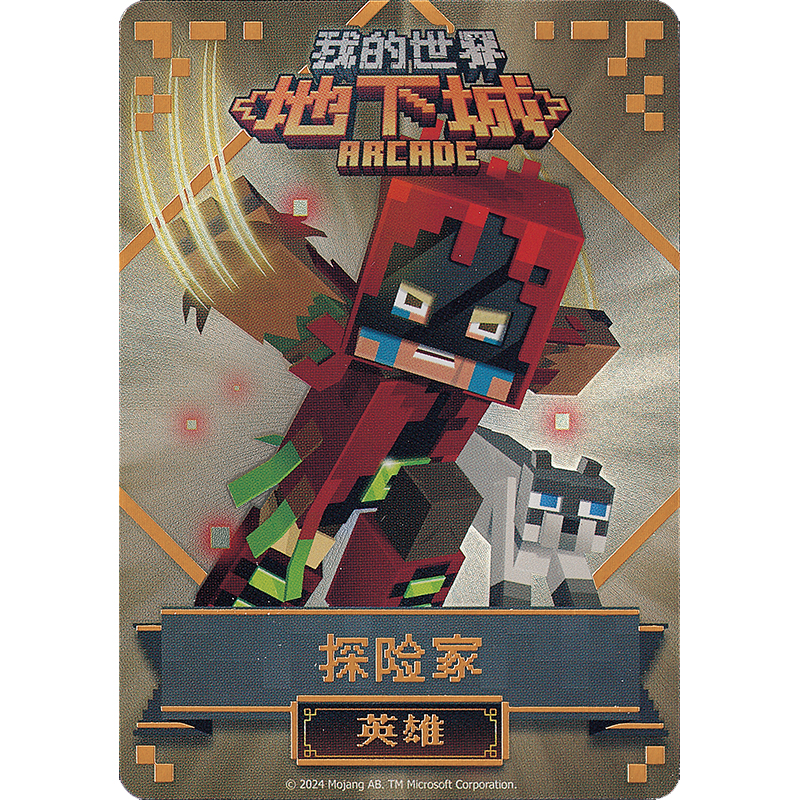 我的世界地下城卡片第三