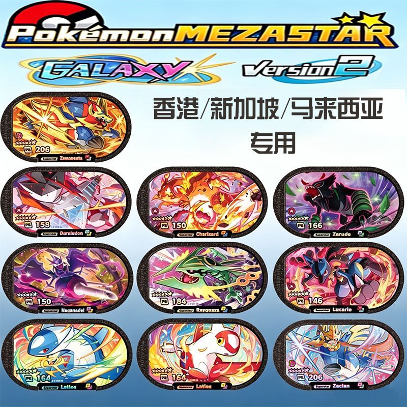 宝可梦明耀之星新加坡专用卡图片