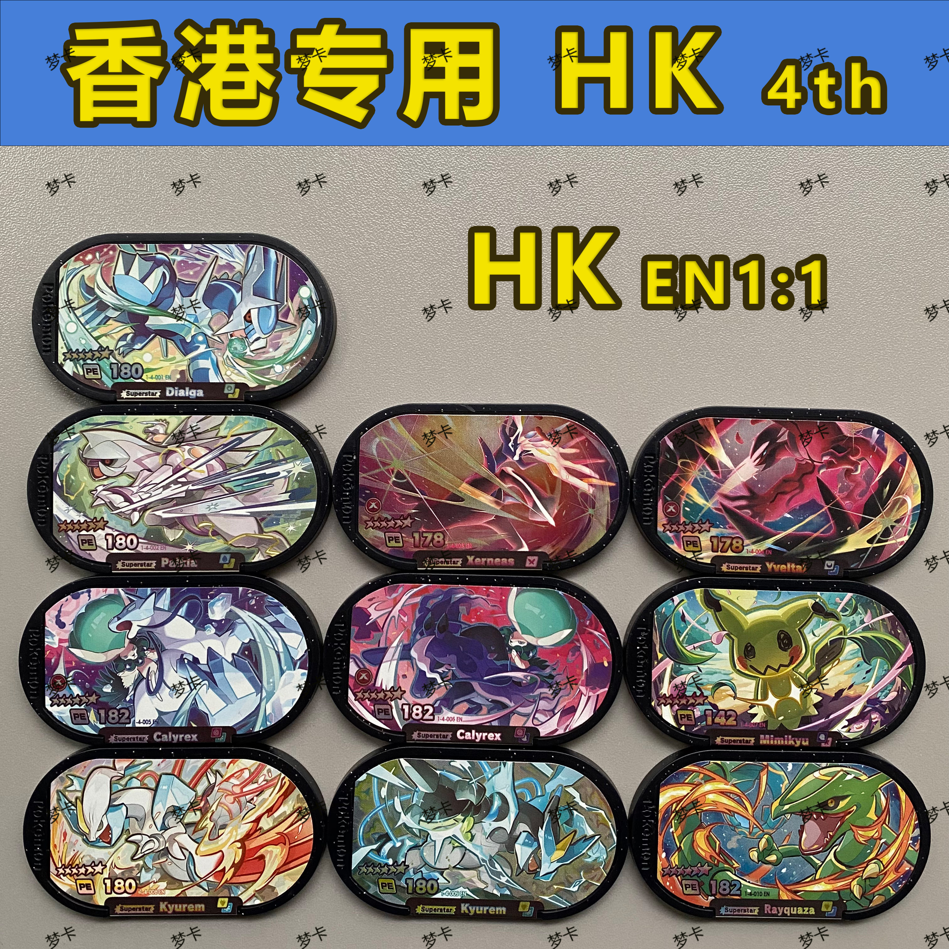 香港版宝可梦明耀之星盘星光4321弹超梦梦幻六星英文游戏机对战盘