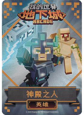 我的世界地下城第1234弹英雄五星卡牌探险家神殿之人冰霜羊驼复刻