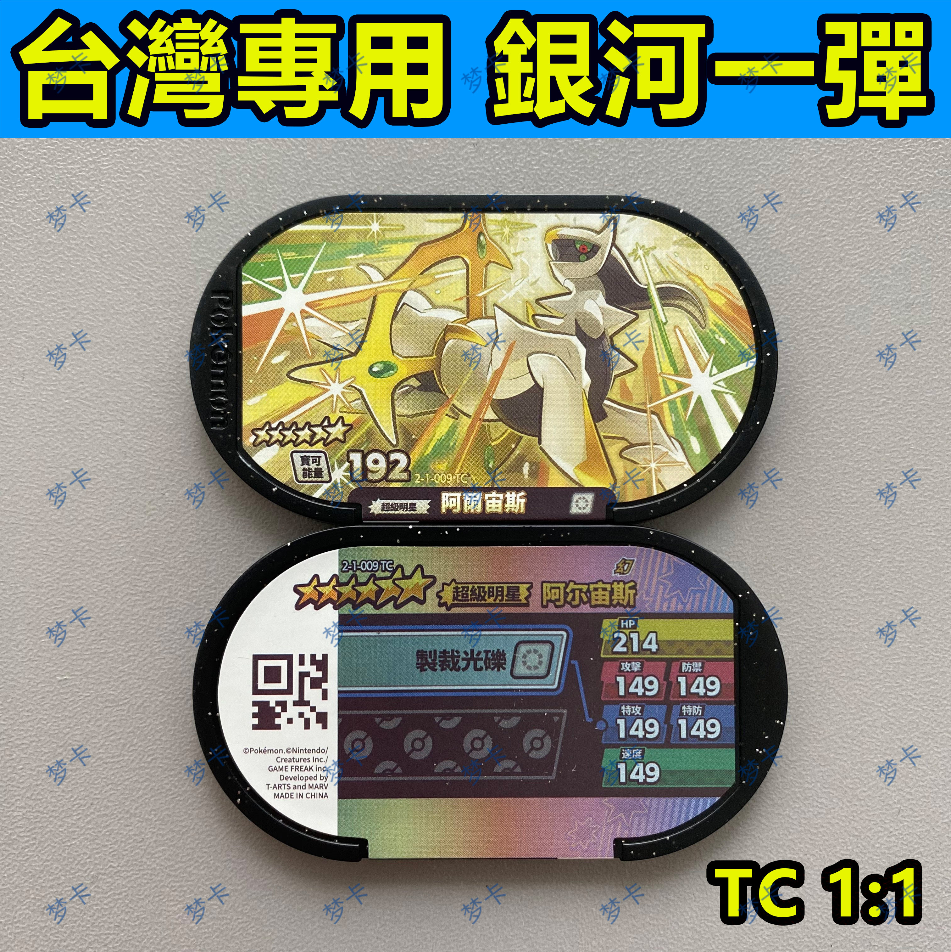 宝可梦明耀之星54321弹台湾专用图片
