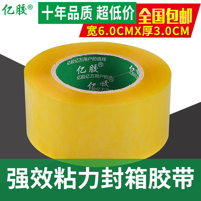 透明胶带淘宝快递封箱带打包包装胶纸胶带批发定制胶布款6.0厚3.0在类目 电子词典/电纸书/文化用品, 胶粘用品, 胶带/胶纸/胶条中 - 来自Buy2taobao.com提供专业的淘宝代购服务