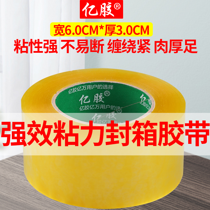 透明胶带淘宝快递封箱带打包包装胶纸胶带批发定制胶布款6.0厚3.0