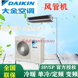 FBQ305BA中静压风管机FBQN05AA 380V 5匹商用空调 SKYAir大金5HP