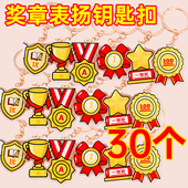 可爱奖章钥匙扣小学生亚克力包包装 饰表扬奖励小挂件钥匙圈小礼品