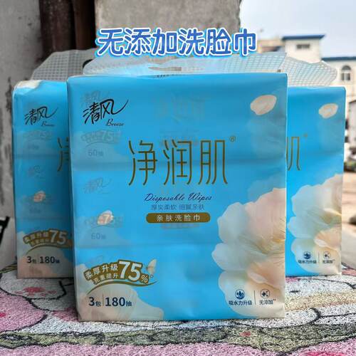 清风净润肌棉柔巾洗脸巾细腻亲肤