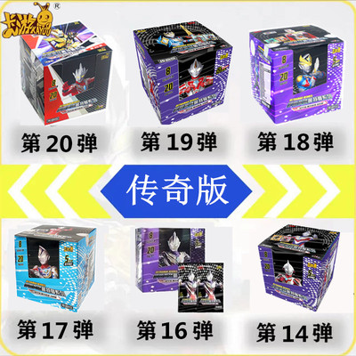 奥特曼卡片传奇版第21弹19弹18弹17弹卡牌正版USR满星卡