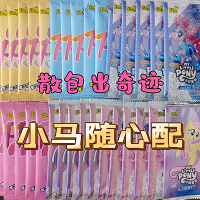 小马宝莉随心配概率出SC/CR/XR等高卡位随机发货彩背高位卡原包装