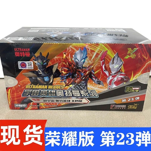 23代1盒整盒20包10元 奧特曼卡片第23彈榮耀版 包ZR滿星卡牌