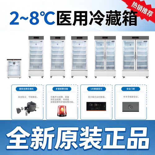 冷藏箱海尔医用药店GSP认证2~8℃