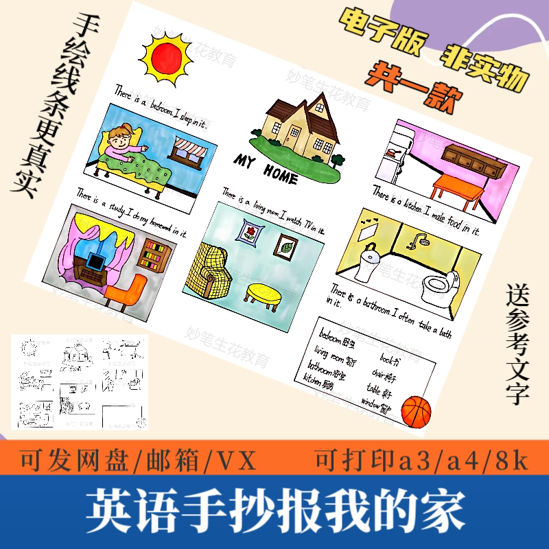 英语手抄报模版电子版小学生我的家英语手抄报黑白线稿可打印A3A4